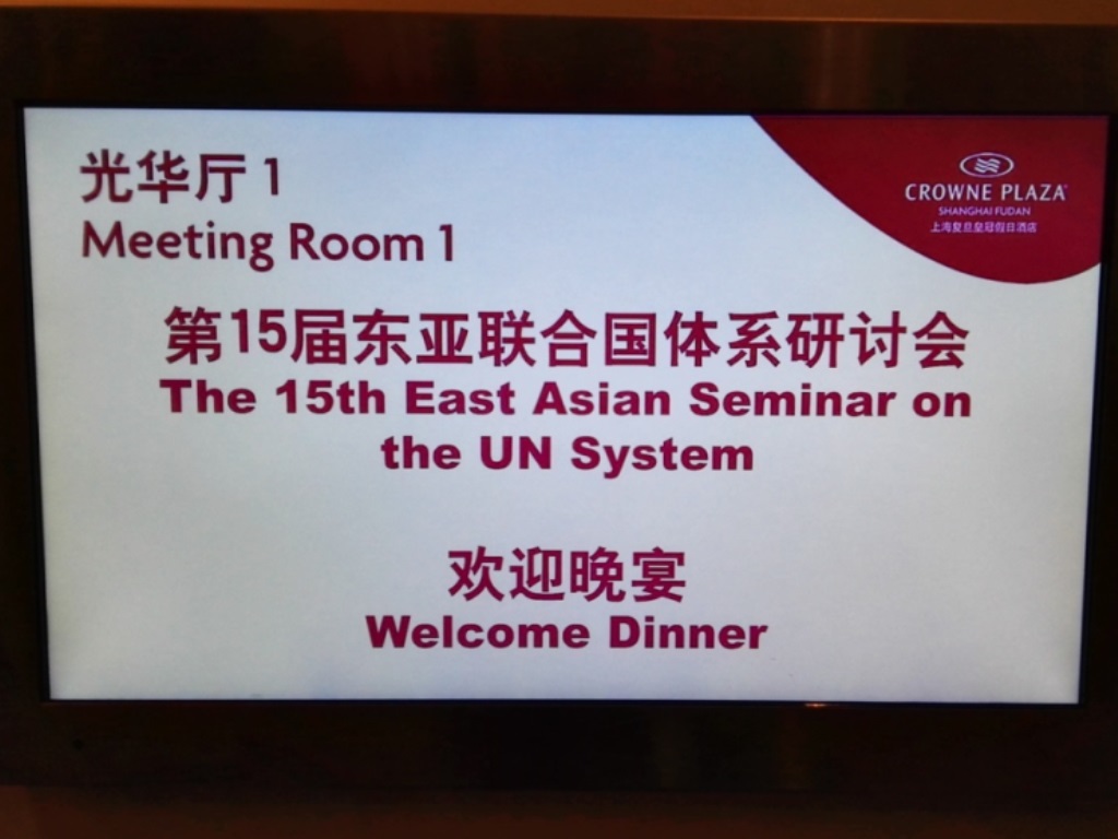 Welcome dinner at Crowne Plaza Shanghai Fudan on October 16th