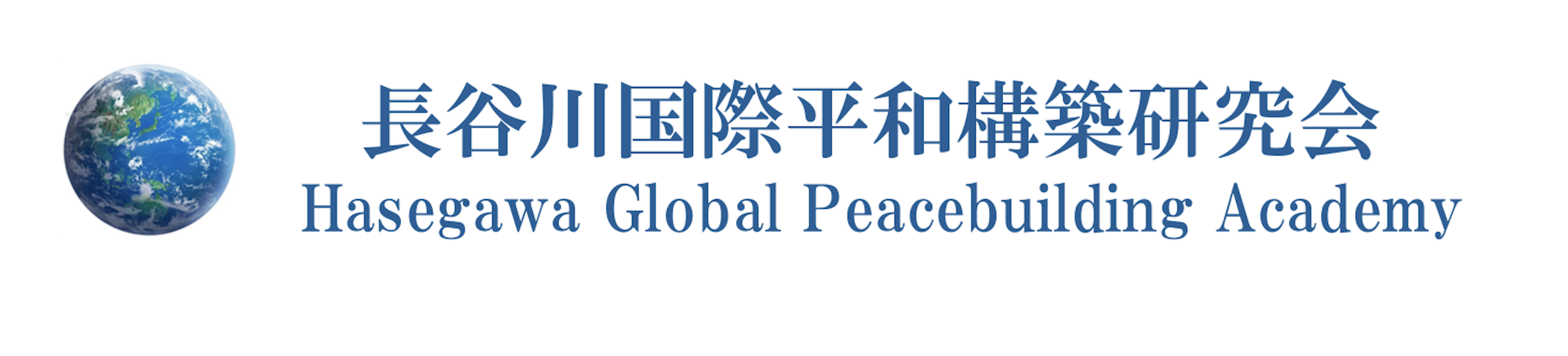 Hasegawa Peacebuilding Academy